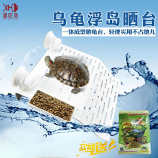 Оборудование для аквариума 嘻哈鱼带食盘乌龟晒台爬台亚克力龟台水龟浮岛巴西浮石乌龟缸浮台 United intellectus