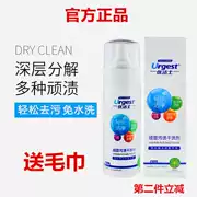 Gửi khăn Jie Jie cứng đầu vết bẩn khô chất tẩy rửa 150ML quần áo sofa nhỏ giày trắng vải giặt miễn phí - Dịch vụ giặt ủi