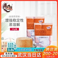Выпекание сырье AKI ISHTETA ​​Powder 50 грамм белкового стабилизатора Qifeng Cake Good Helper