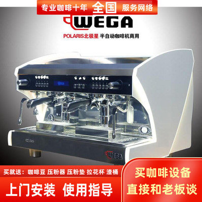 Wega New Arctic Star New Polaris Commercial Double -Headed Three -Head Implysed Electronic Control Итальянская полуавтоматическая кофемашина
