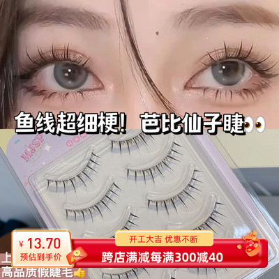 taobao agent False eyelashes, comics for eyelashes, cosplay