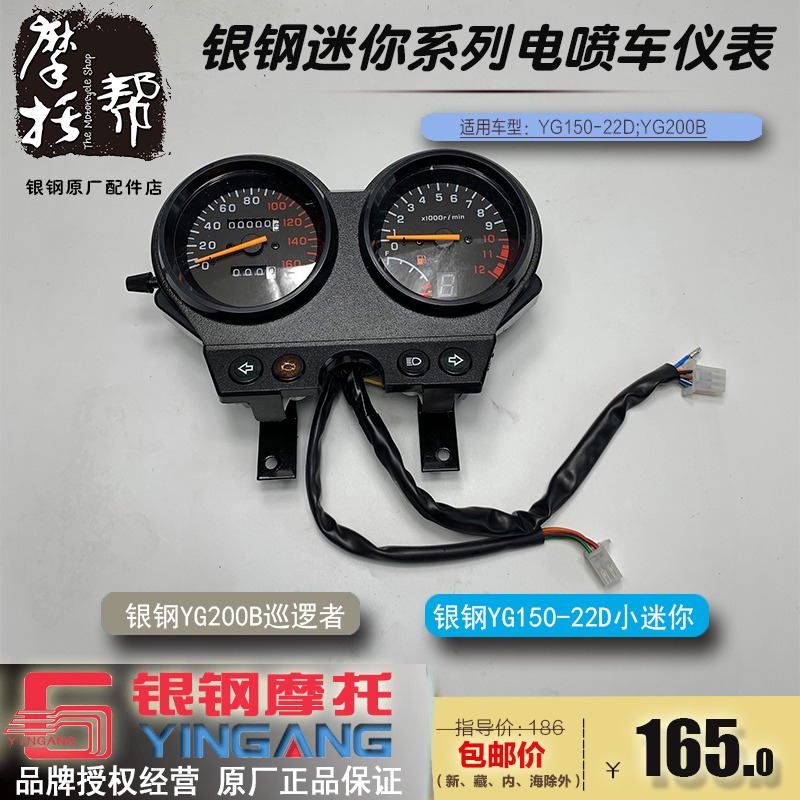 Yingang YG150-22D EFI nhỏ mini YG200B xe máy bảng điều khiển ban đầu máy đo tốc độ đồng hồ tốc độ đồng hồ điện tử wave blade đồng hồ công to mét xe máy