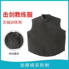 Форма для фехтования 击剑服 无袖教练服 牛皮教练服