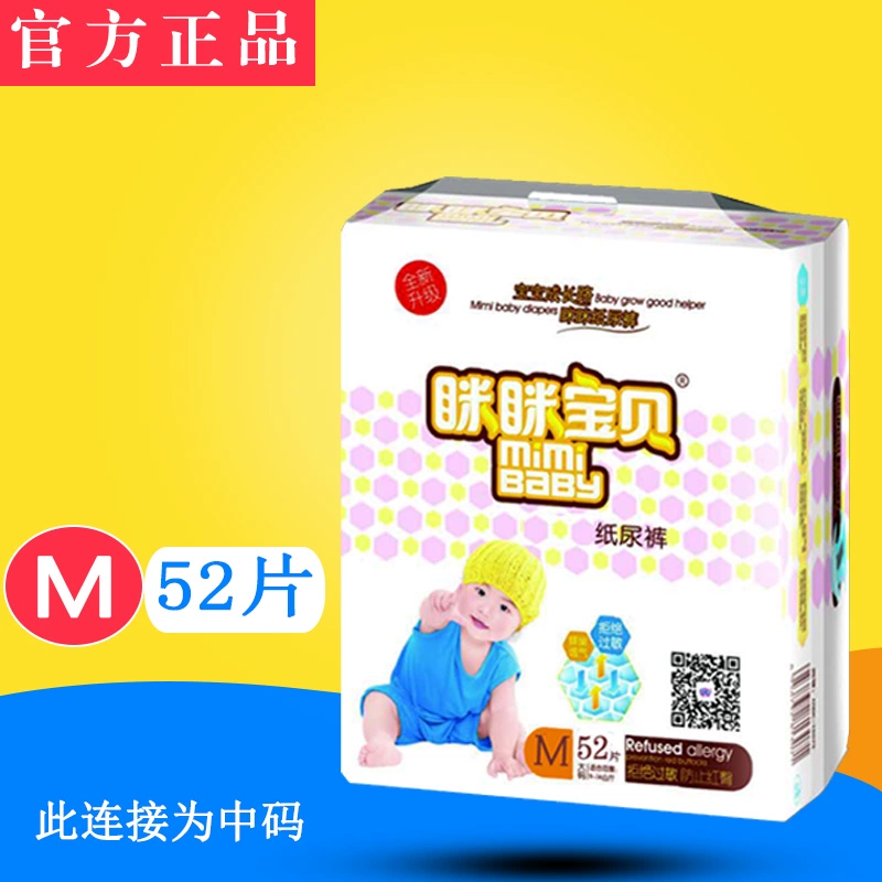 Núm vú em bé tã túi lớn M52 mảnh nhà máy cửa hàng Mimi sóng siêu thoáng khí tã em bé miễn phí vận chuyển - Tã / quần Lala / tã giấy