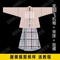 124 костюм ханфу бумага женская женская песня для женской песни создает две кросс -юбки с рисунком пропуск на самолет рукав
