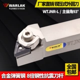 Wanoque CNC -стержень с ножом на 93 градуса Большой давление пластина WTJNR2020K16 Внешний круглый автомобиль 5M16 Треугольный двойной лезвие