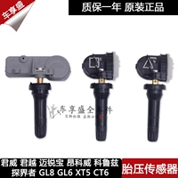 Применимо к Xinjunwei Junyue Angoli Датчик давления давления в шинах Corusz Mai Ruibao GL8 Индукция мониторинга шин