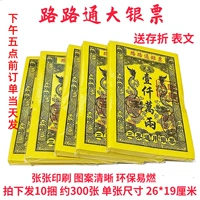 Жертва продуктов Road Tong Dajin Билет серебро билет общий билет на бумагу с горящей бумагой горящей монеты