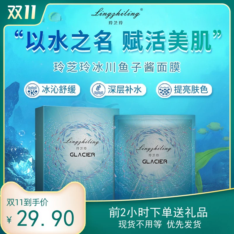 Lingzhiling Glacier Sturgeon Caviar Mask Douyin Same Paragraph King Kong Chị dâu Hàn Quốc Gạo Chen Sanshigg Chen Tingmm Đề xuất - Mặt nạ