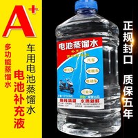 蒸馏水电瓶水修补修复电池修复液用修复配方电摩托专业电车电动