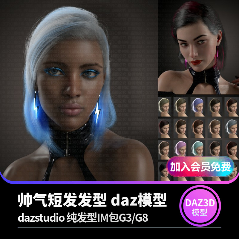 帅气短发发型 daz模型纯发型IM包G3/G8素材dazstudio-cg男孩