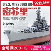 3G модель Menge US Navy Missouri Battle Ship бесплатно премиум 1/700 PS-004