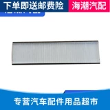 Адаптация Changan Yuexiang Conditioner Filter Filter Conditioner Elite Conditionling Filter Pilter Promotion