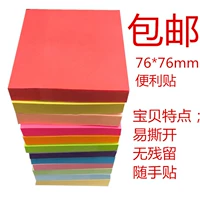 Candy Color Sticky Commerience Sticker Supports свободно вставлены в квадратные времена, специальная адгезия 76*76 мм