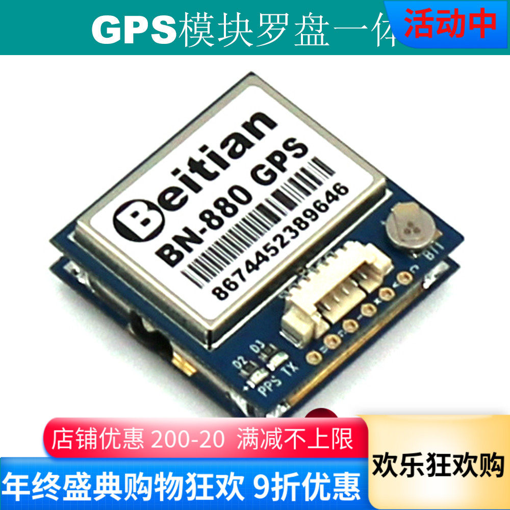 Beitian BN 220 880 F3 F405 F722 GPS beitian-bn-220-880-f3-f405-f722-gps