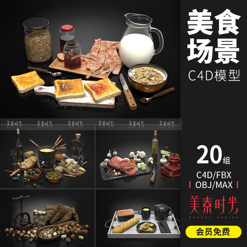 20组美食食品场景C4D模型合集