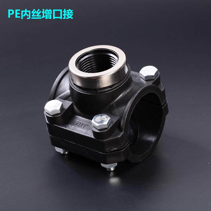 pepepe6分鞍座马鞍座1寸4分水管抢修内丝pe管