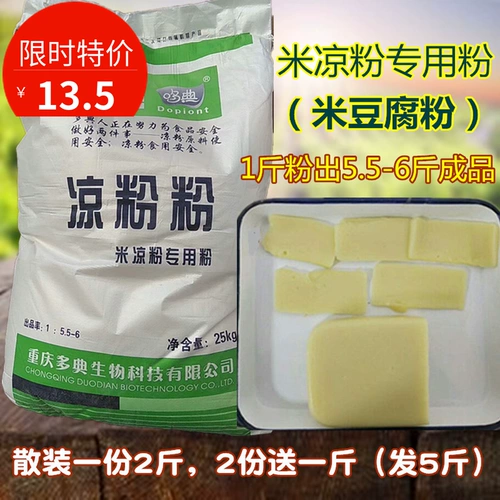 Рис тофу Специальный порошковый массовый рис порошок тофу мочи специальное порошок Sichuan Special Product Powd