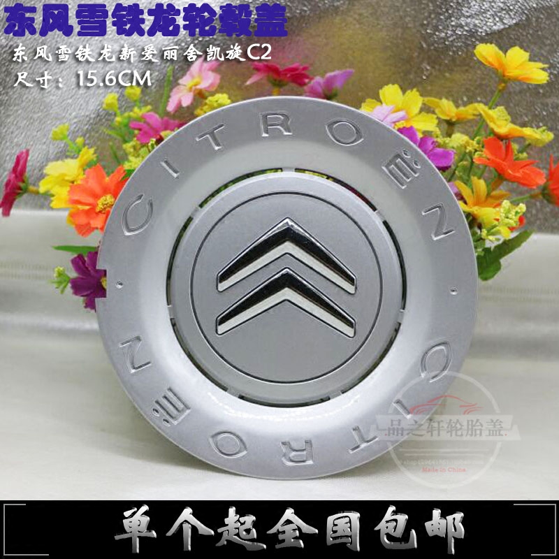 DONGFENG CITROEN WHEEL COVER NEW ALISHE CIGHT TRIUMPH C2 WHEEL HUB CENTER SIGNS TIRE COVER