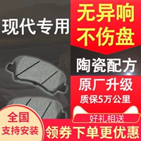 Адаптировано к Пекинскому Hyundai Yuemou Rinlang Движение оригинальное название интона IX35 Передние и задние колеса тормозные колодки керамики