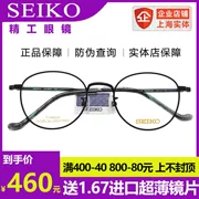 SEIKO Seiko khung titan nhẹ nam và nữ retro phong cách Harajuku phiên bản Hàn Quốc với kính cận thị khung thủy triều HC3021 - Kính khung