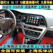 Shuodao Modern 15 16 17 18 Sonata Nine Generation Hệ thống Android chuyên dụng GPS màn hình lớn Navigator - GPS Navigator và các bộ phận
