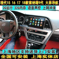 Shuodao Modern 15 16 17 18 Sonata Nine Generation Hệ thống Android chuyên dụng GPS màn hình lớn Navigator - GPS Navigator và các bộ phận định vị xe hơi