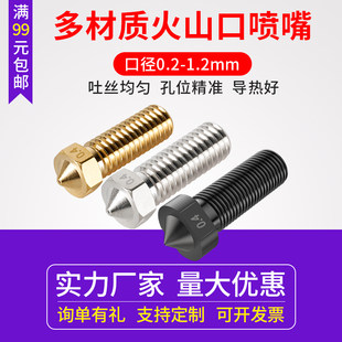 3D принтер монтаж  E3D вулкан рот сопло большой калибр Большой течь удлинять жесткий сталь спринклерная головка 1.75mm