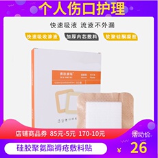 Пластырь 硅胶型褥疮贴压疮贴自粘有边12.5x12.5cm伤口泡沫敷料减压贴一片