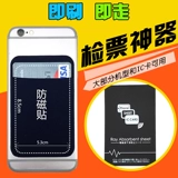 Wee Exports Японский железо кислород, боди, анти -магнитная наклейка автобусной карты мобильный телефон Контроль доступа к доступу против экранирования бумаги Бесплатная доставка.