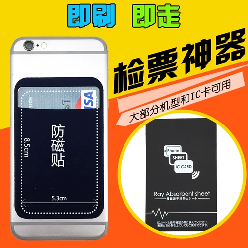 Wee Exports Японский железо кислород, боди, анти -магнитная наклейка автобусной карты мобильный телефон Контроль доступа к доступу против экранирования бумаги Бесплатная доставка.