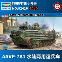 Кастинг мировой трубы/Hobbyboss 82416 AAVP-7A1RAM/RS Улучшенные встроенные