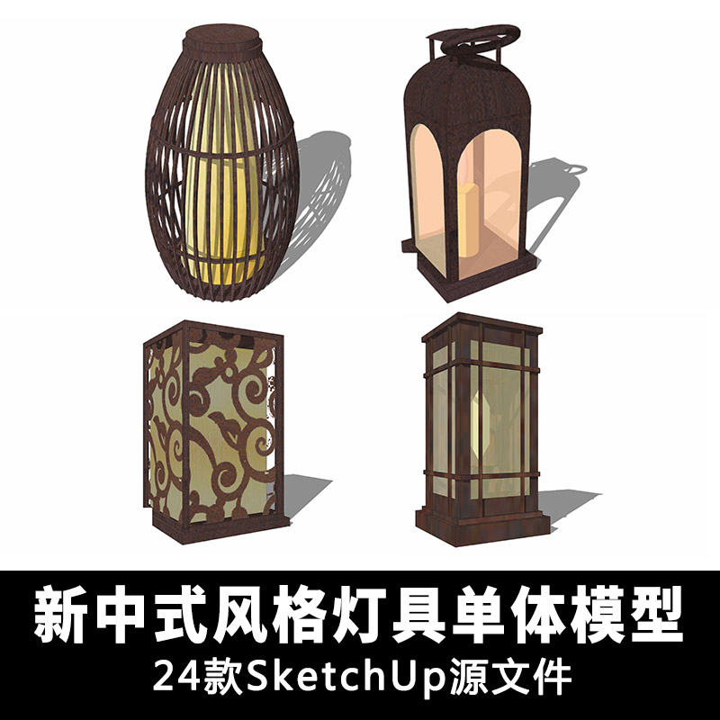 T1245新中式风格灯具照明草图大师园林景观 SU模型设计素材...-1