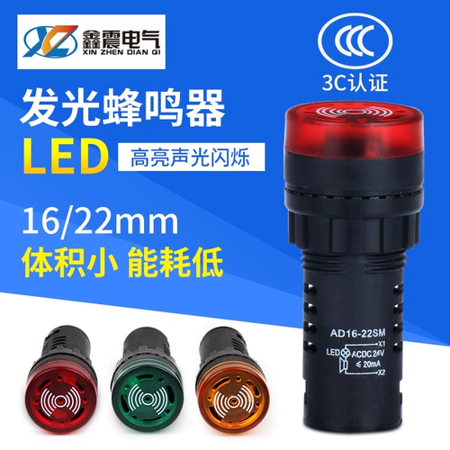 Мигающая сигнализация со светомузыкой, 22мм, 12v, 24v, 110v, 220v