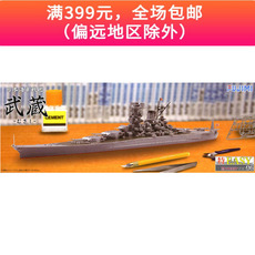 Корабль 富士美 特easy 战列舰 武蔵 附船名牌