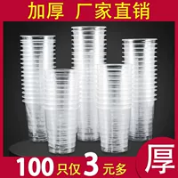 Одноразовая чашка водяной чашка домашняя оптовая пластиковая утолщенная чайная чашка, авиационная чашка соевого молока не -чашка бумаги целая коробка