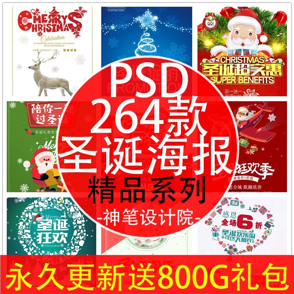 圣诞节平安夜ps海报模板节日商场贴纸促销活动展板PSD设计素材图