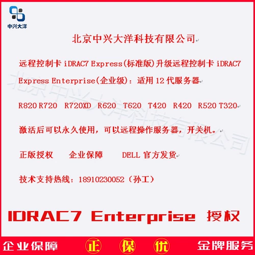 Dell R420 R220 R320 IDRAC7 Enterprise License Enterprise Удаленное разрешение