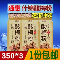 Xi'an tonghui кислотный порошок сливы 350 г*3 Установка бумажного пакета