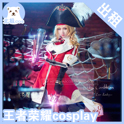 taobao agent North Bear Cosplay Costume Rent King King Glory Yu Ji Miss Caribbean COS clothing pirate female