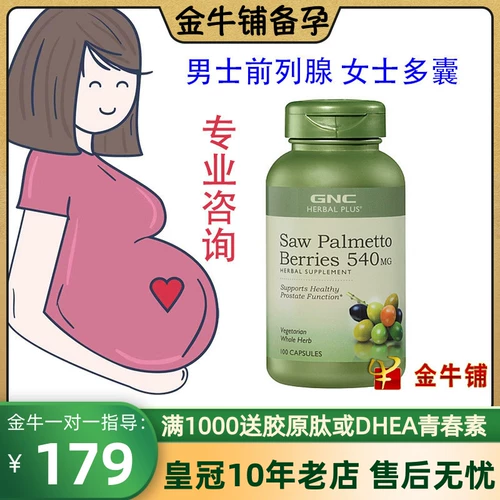 GNC Pure Saw Front x Женская поликапоскопа высокие волосы высокие волосы с высокими волосами и выпадение волос Saw Palmetto