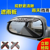 Автозадное зрение, дождевая бровь, дождь, дождь, обратное зеркало, дождь, брови бровей, дождь, универсальный дождь, пара паров