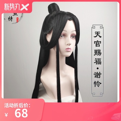 taobao agent 瑞丝特 Heavenly official blessed Prince Lian Xie Yue God wig Beauty, ancient style, ancient costume Chu late Ningning wigs