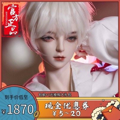 taobao agent 20 % off [TD] Telesthesiadoll Uncle Junxi 68 Uncle Boy Full Set BJD Doll