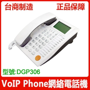 DGP306/сетевой телефон телефона/Voip Phone/5 набор учетных записей SIP/стандартных моделей