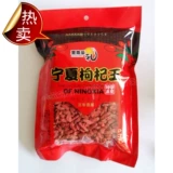 Ning Xin'er Gifts 500 граммов специального Zhonning Wolfberry Ningxia Специальность бесплатная доставка