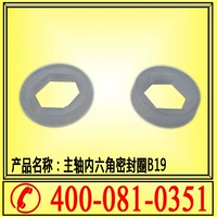 [Jiangyin series] Anchor Strill Accessories Основное кольцо уплотнения оси B19 Гексагональное герметичное кольцо главной оси B19