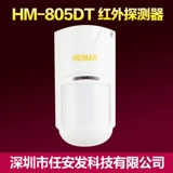 Физический магазин HM-805DTP Wired Smart Sanjian Инфракрасный инфракрасный инфракрасный
