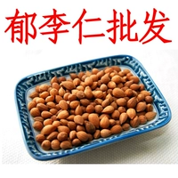 Yu li ren 1 Catties Бесплатная доставка Li ren Meat Yuzi 500G грамм 50 юаней китайская травяная медицина младшие сельскохозяйственные продукты
