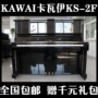 Đàn piano nhập khẩu chính hãng Nhật Bản KAWAI Kawaii kawai KS-2F ks2f Kawaii cao cấp - dương cầm yamaha c3